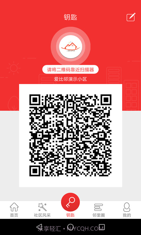 爱比邻智慧社区截图2