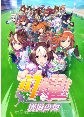 闪耀!优俊少女中文版截图1 闪耀!优俊少女中文版截图1