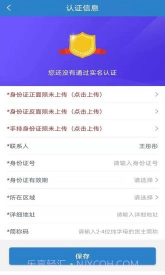 时运通达货主端截图3 时运通达货主端截图3