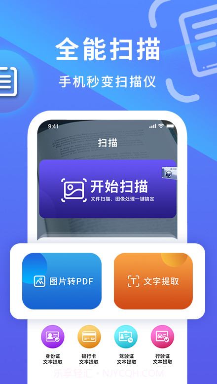 手机扫描王免费截图3 手机扫描王免费截图3