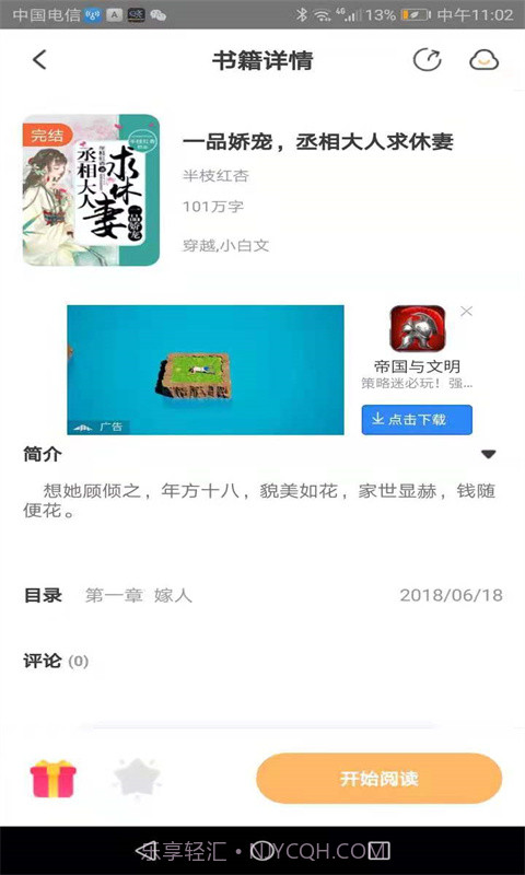 益读小说截图5