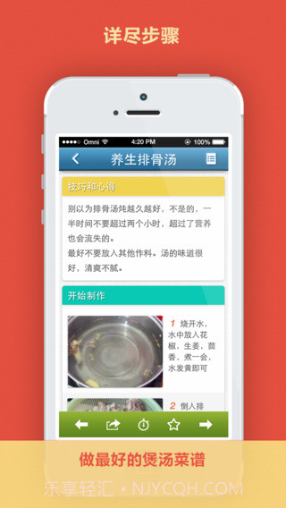 煲汤菜谱大全截图5