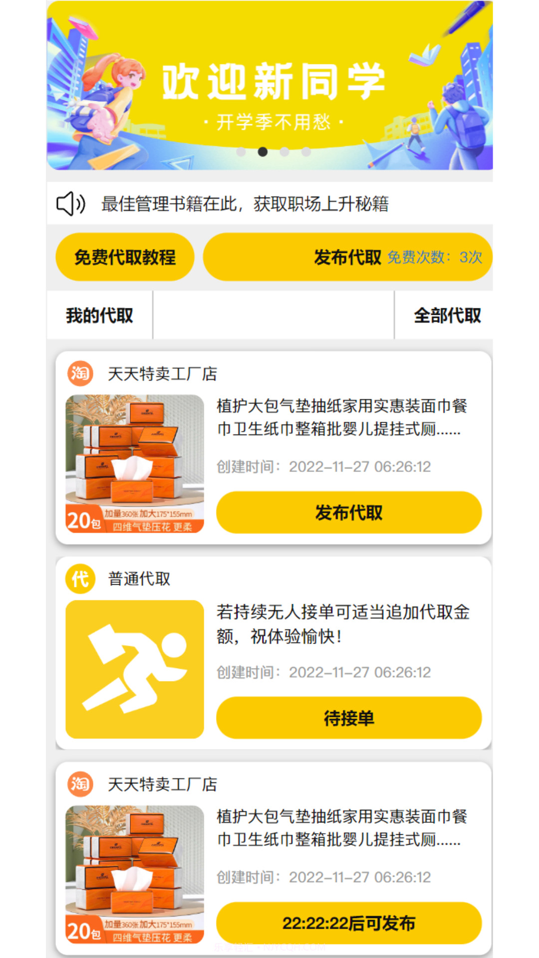 校跑截图3 校跑截图3