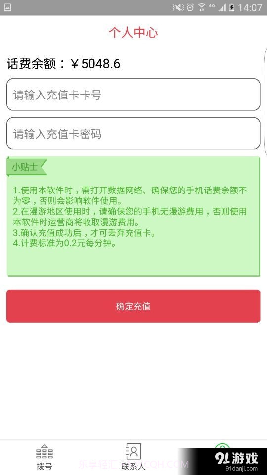 卫星通讯截图2