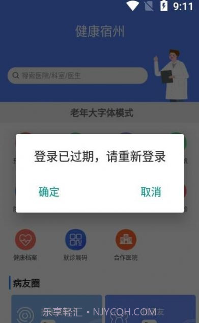健康宿州截图2 健康宿州截图2