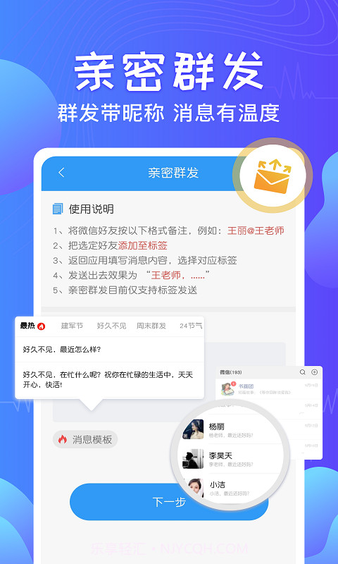 一键群发截图2 一键群发截图2