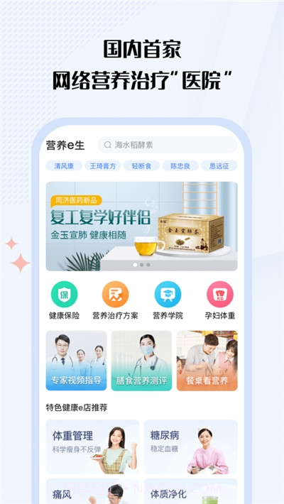 营养e生截图3 营养e生截图3