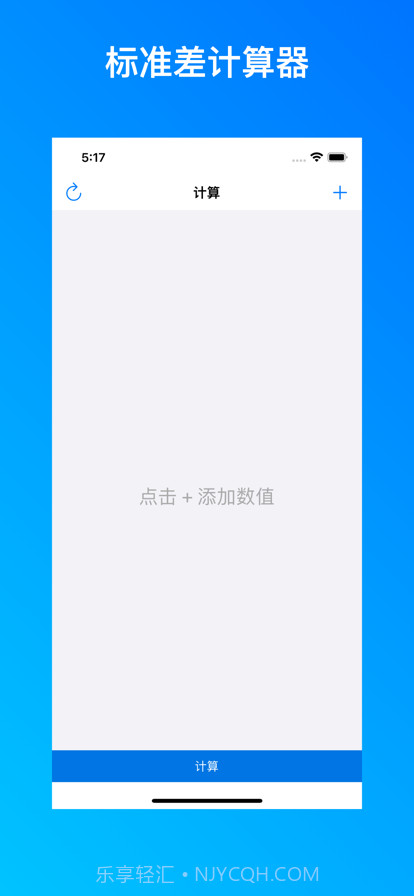 标准差计算器截图3