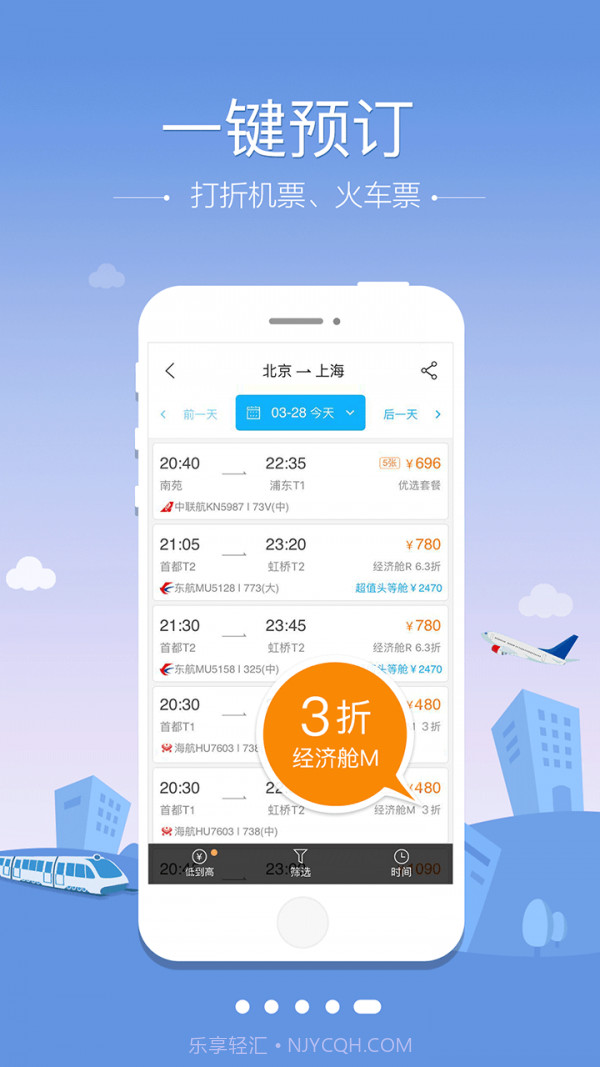 空铁管家截图5 空铁管家截图5