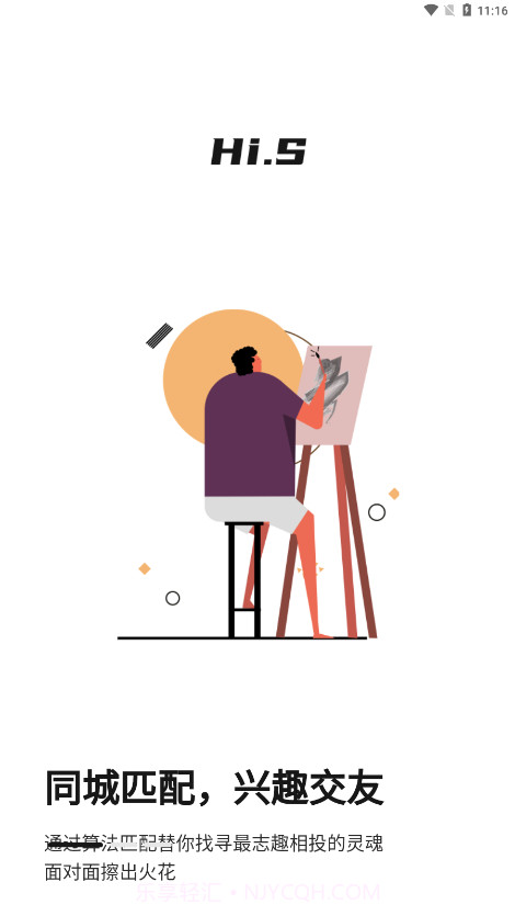 Hi.S兴趣交友截图1 Hi.S兴趣交友截图1