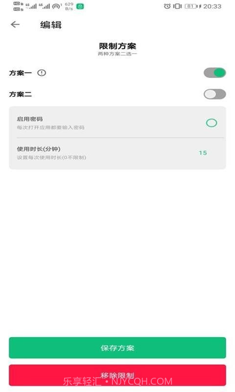 优优应用锁截图4 优优应用锁截图4