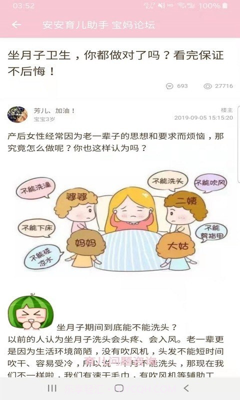 安安育儿助手截图3