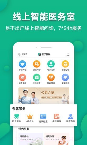 伙伴医生截图2 伙伴医生截图2