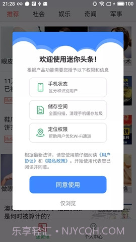 迷你头条去广告版截图3 迷你头条去广告版截图3