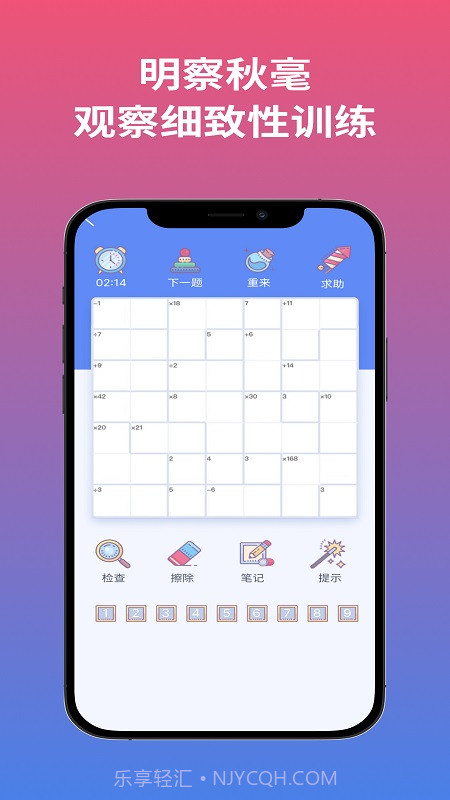 聪明格截图1 聪明格截图1
