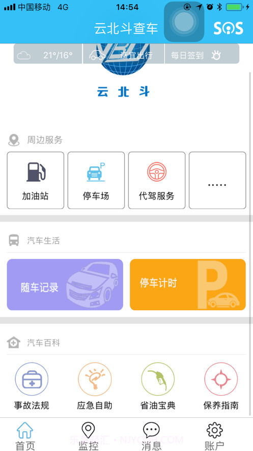 云北斗查车截图1 云北斗查车截图1