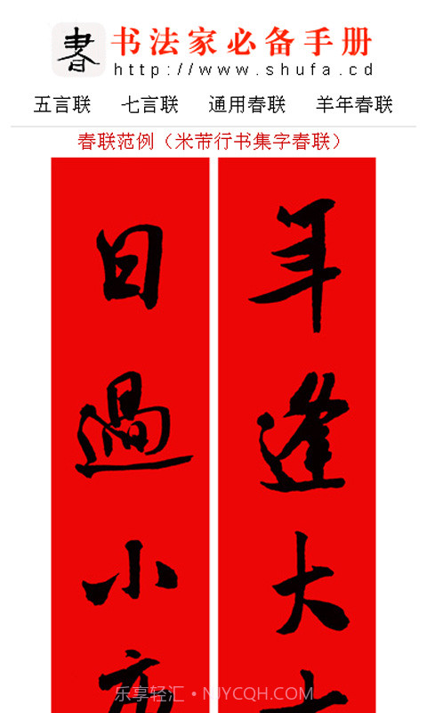 书法宝典截图3 书法宝典截图3