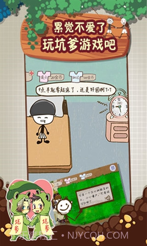 史上最坑爹的游戏2截图3