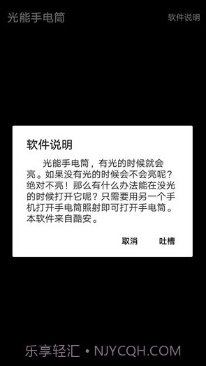 光能手电筒截图3 光能手电筒截图3