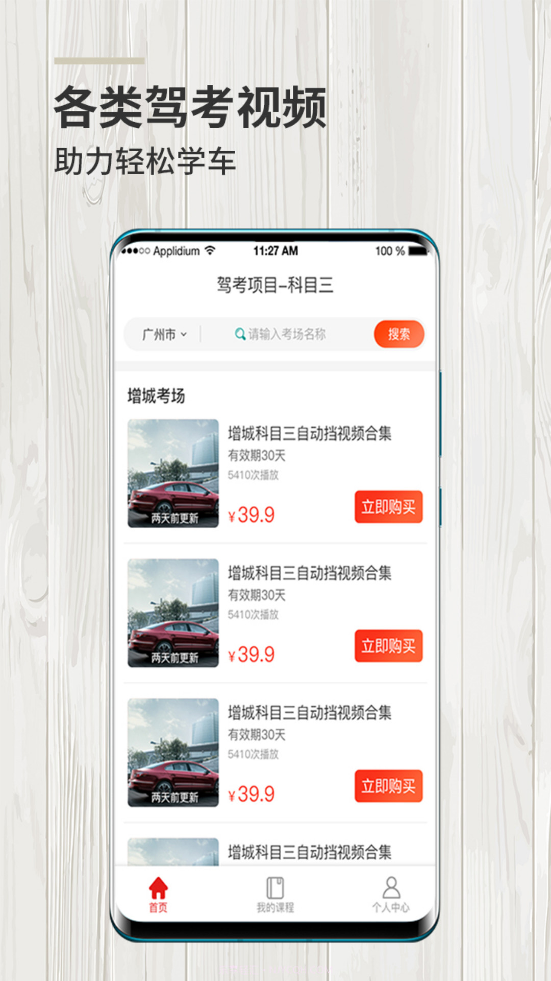 学车大师截图3 学车大师截图3