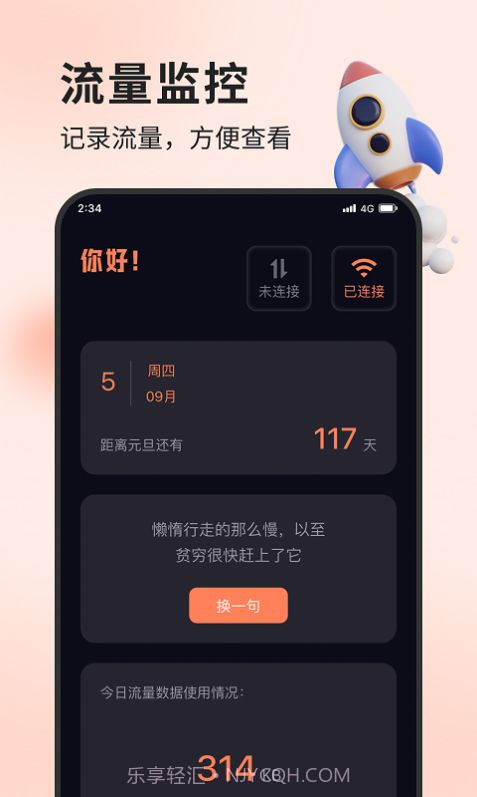 雪松流量精灵截图2 雪松流量精灵截图2