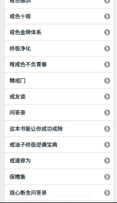 戒学书院手机版客户端截图2 戒学书院手机版客户端截图2