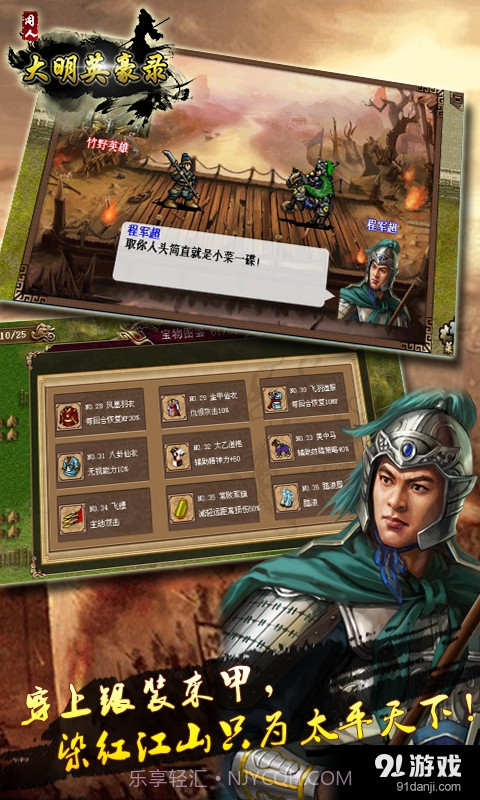 大明英豪录截图2 大明英豪录截图2