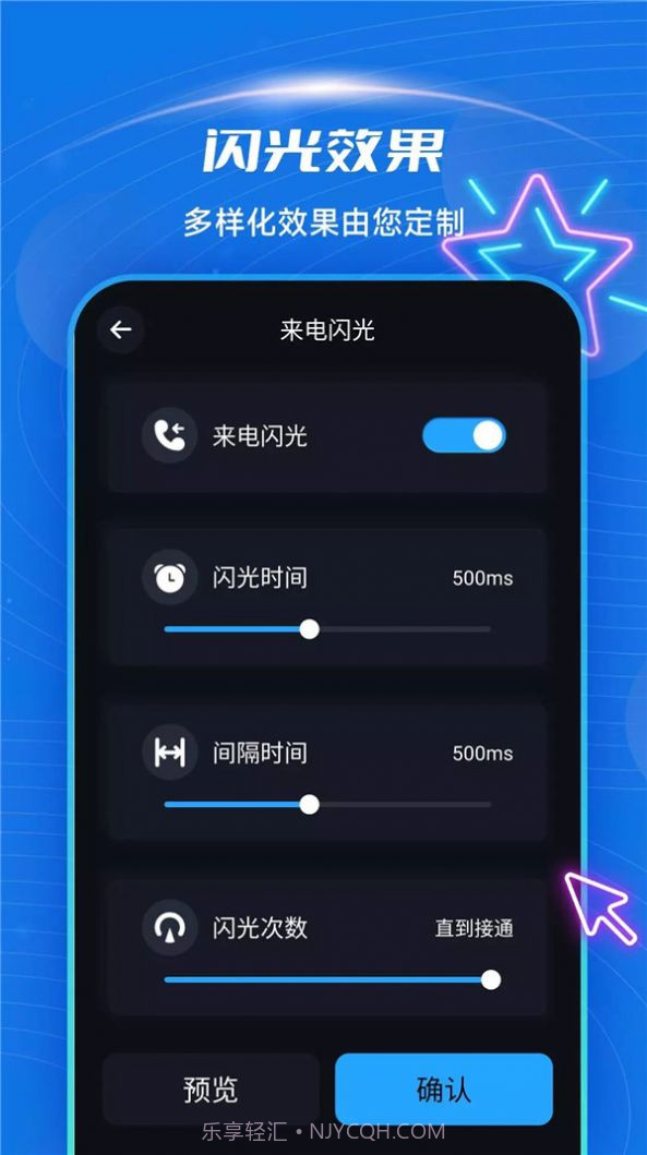 炫酷来电闪光截图4 炫酷来电闪光截图4