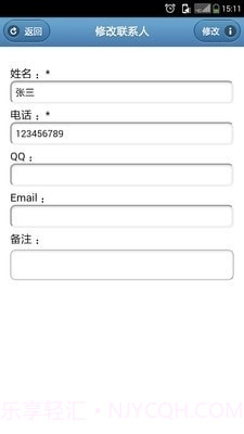 通讯录管家截图3 通讯录管家截图3