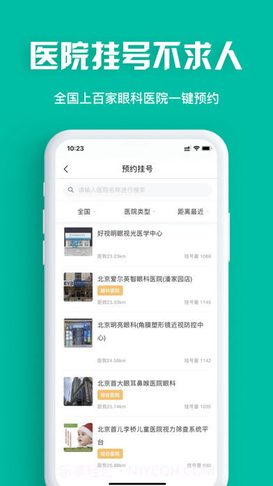 眼护士截图4 眼护士截图4