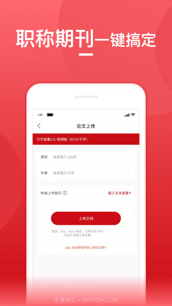 论文查重宝截图3 论文查重宝截图3