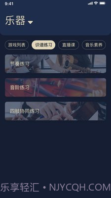 传艺圃器乐篇截图1