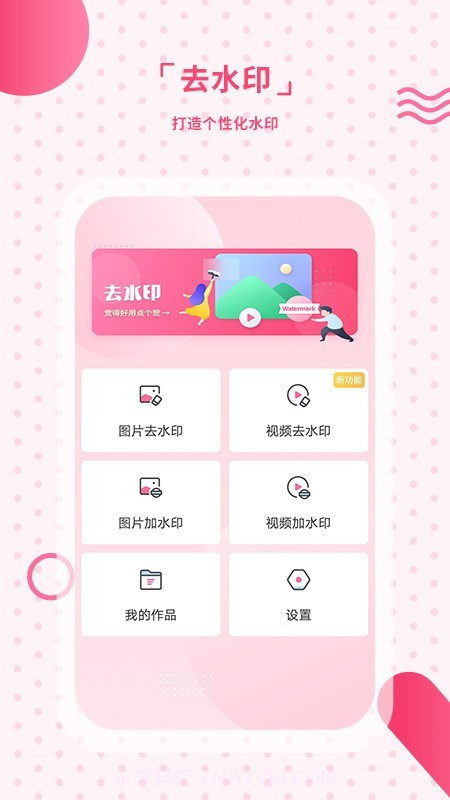 去水印相机截图1 去水印相机截图1