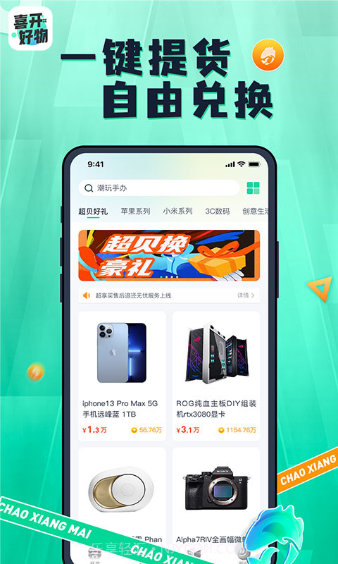 喜开好物截图2 喜开好物截图2