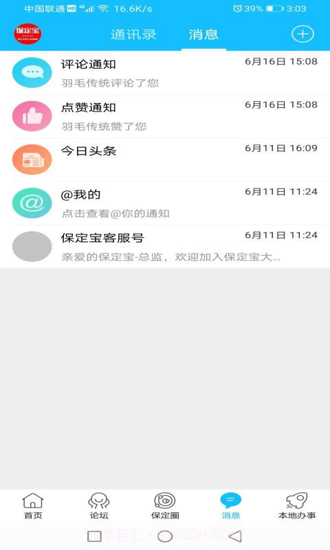 保定宝截图2 保定宝截图2