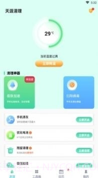 天涯清理截图2 天涯清理截图2