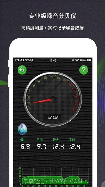 手机声音分贝测量仪截图1 手机声音分贝测量仪截图1