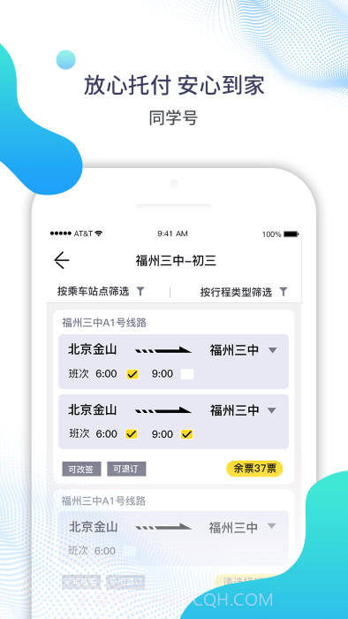 同学号v2.9.15截图3 同学号v2.9.15截图3