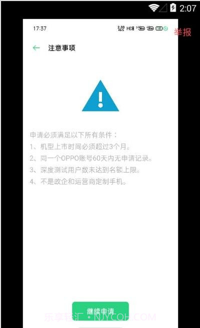 oppo深度测试截图2 oppo深度测试截图2