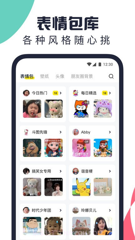 万能表情包截图3 万能表情包截图3