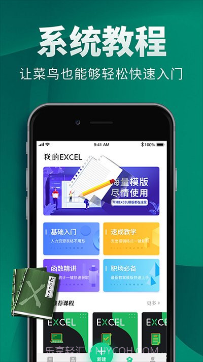 Excel电子表格截图1 Excel电子表格截图1