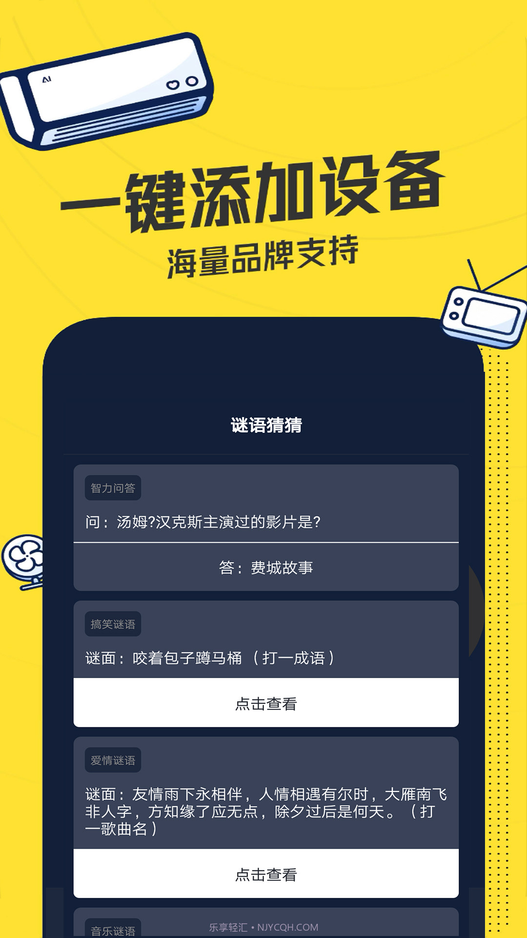 轻触遥控器截图4