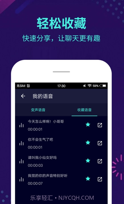 qq微信变声器截图2