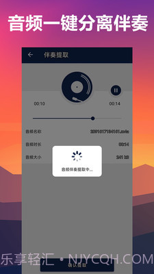 人声分离截图2 人声分离截图2