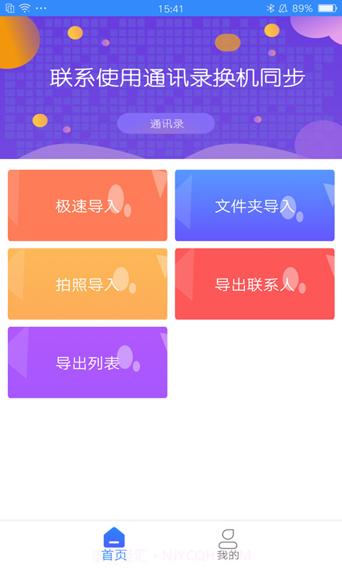 通讯录换机同步截图1