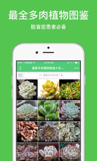 多肉之家截图3 多肉之家截图3