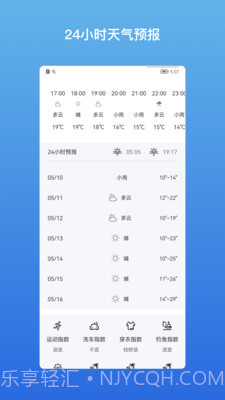 和美快天气截图3