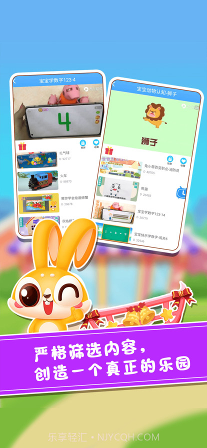 兔小萌乐园截图4 兔小萌乐园截图4