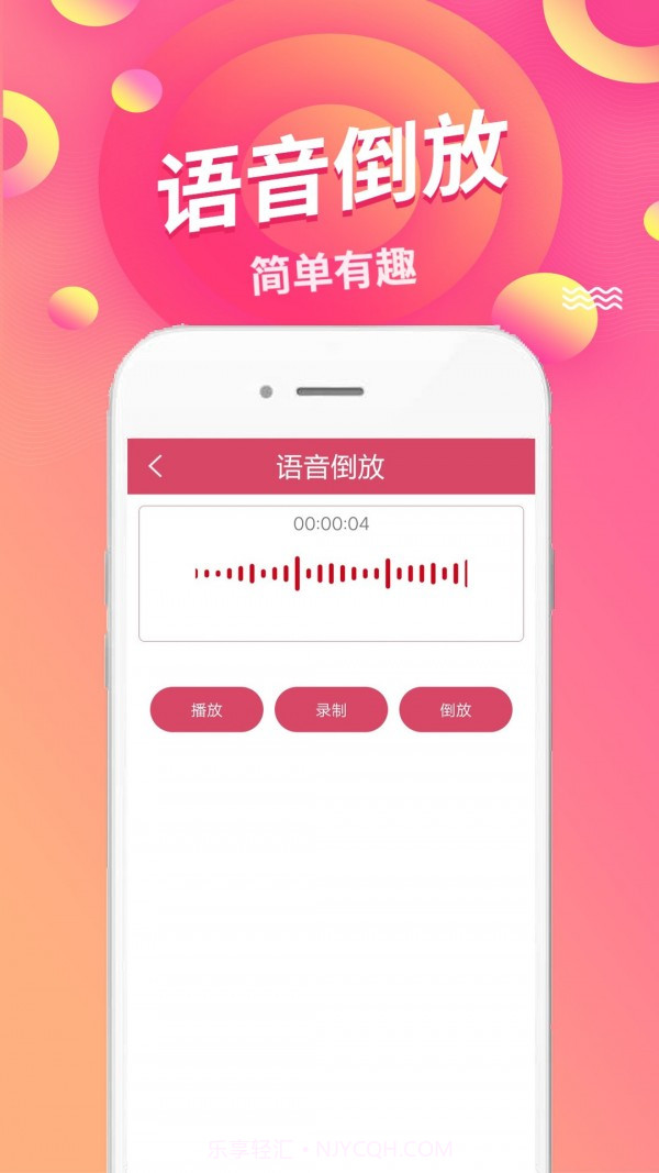 语音倒放网页版截图2 语音倒放网页版截图2