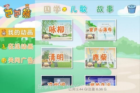 巴巴熊宝宝学唐诗截图10